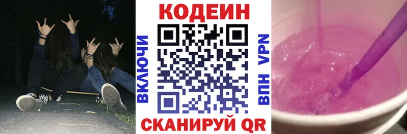 Кодеин Purple Drank  Купить где  Прохладный 